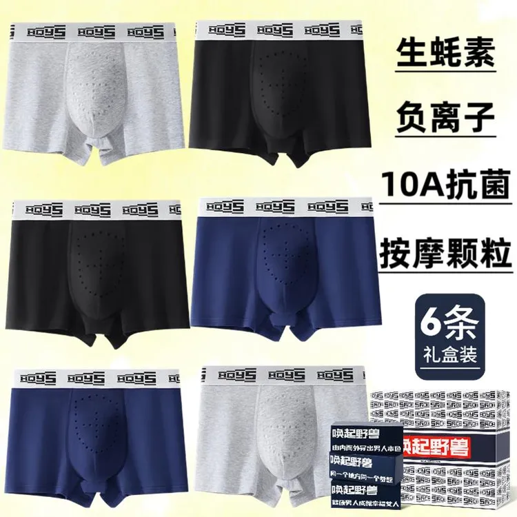 唤起野兽内裤按摩裤男士平角内裤10A抗菌大码透气高端男款U短裤衩