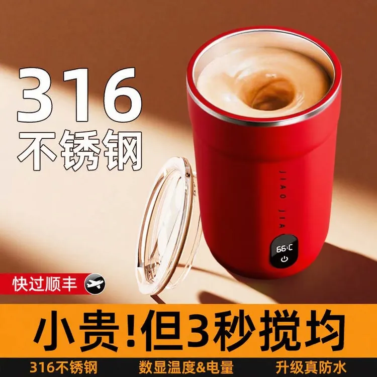 316不锈钢显温咖啡杯全自动充电磁力搅拌杯家用便携式旋转懒人杯