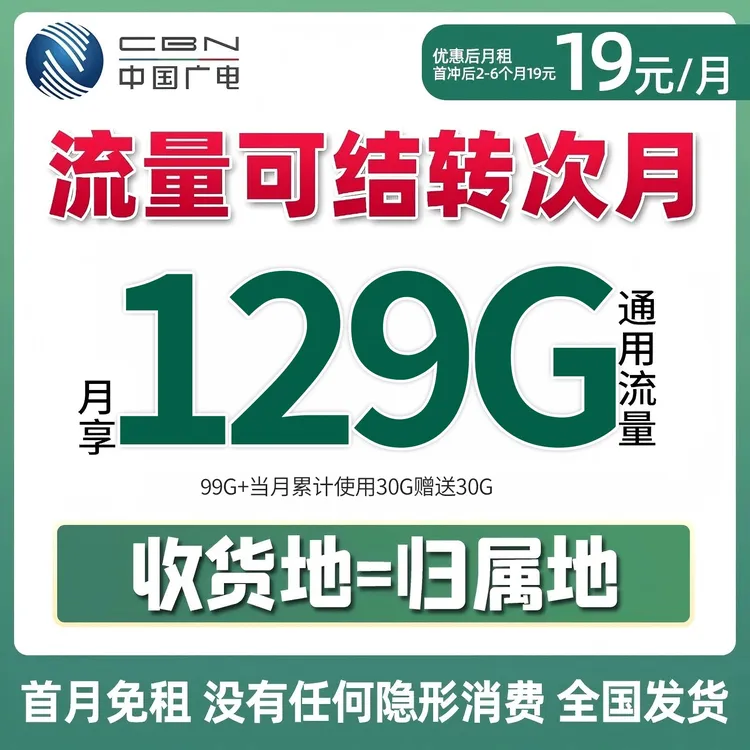 中国广电19元99G低月租本地手机卡不限速全国通用流量卡电话卡