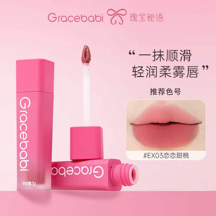 【Mc candy 专属】Gracebabi奶绒轻雾唇霜显白光雾面雾感显色哑光
