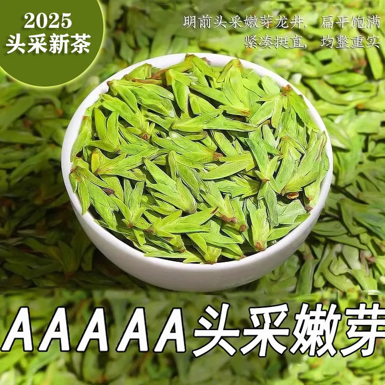 2025明前头采龙井茶新茶嫩芽5A特级大佛龙井豆香型绿茶礼盒装茶叶