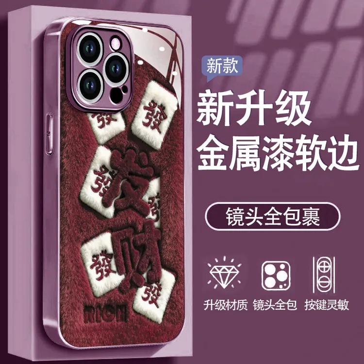 发财紫适用苹果17/16/15华为P70/vivo/oppo金属漆玻璃手机壳女