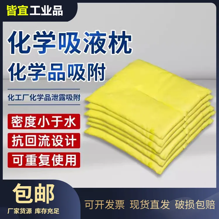 船舶油污化学品吸附枕吸油枕吸油包枕状吸油棉工业漏油处吸附