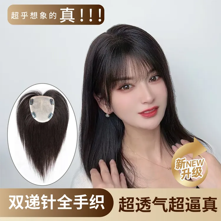 新款双递针13X15大网底大发量全手织头顶假发片遮盖白发增加发量