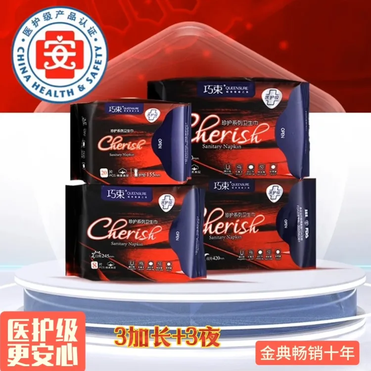 美心巧束医护级加长夜用姨妈巾超薄卫生巾调痛柔棉正品6包组合