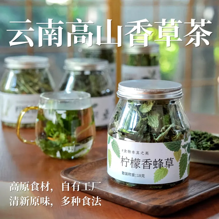 乐作云南高原香草茶 柠檬马鞭草 柠檬香蜂草留兰香薄荷茶原色原香