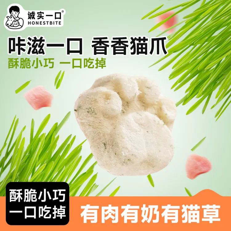 诚实一口猫爪冻干猫零食鸡肉羊奶猫草排毛营养发腮冻干猫咪零食