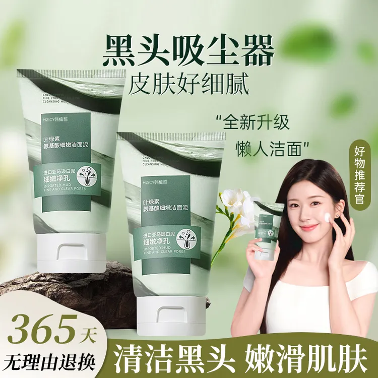 叶绿素氨基酸洗面奶细嫩洁面泥深层清洁收缩毛孔控油祛痘印男女士