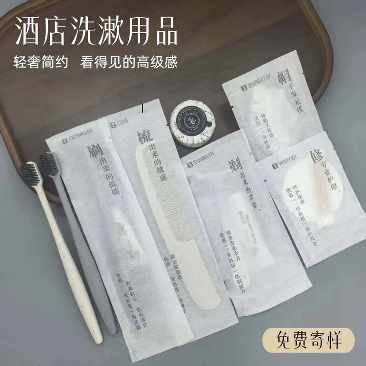 全季酒店同款一次性牙刷梳子洗漱用品酒店宾馆民宿专用可定制logo