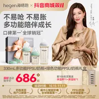 hegen礼盒官方旗舰店0-12个月婴儿奶瓶PPSU新生儿奶瓶防胀气储存