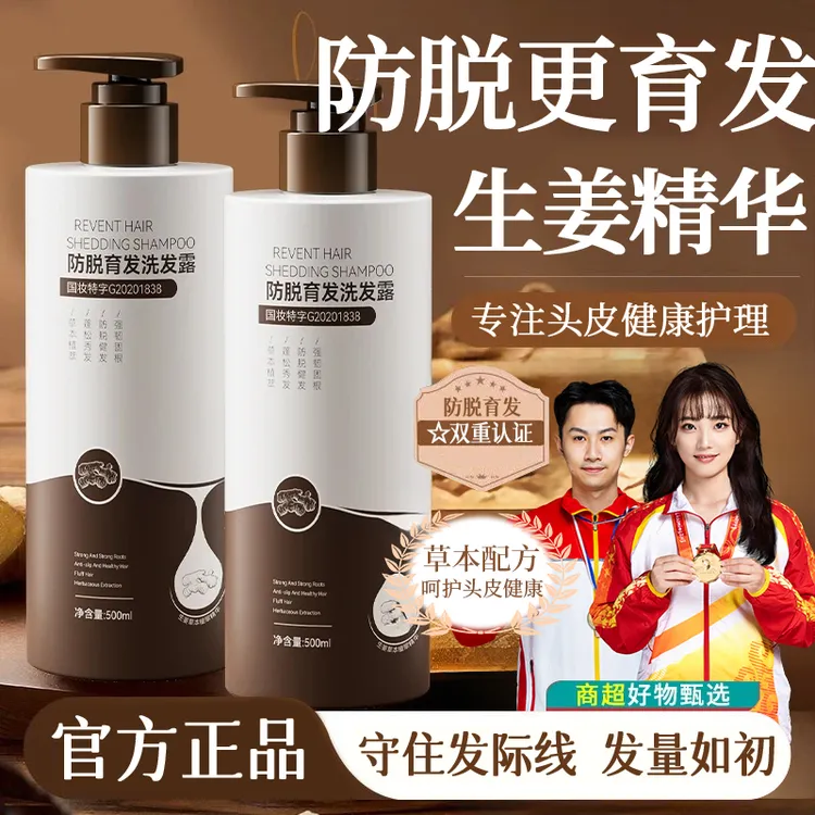 【品质好物】生姜育防脱洗发水控油蓬松留香去屑止痒洗头膏正品