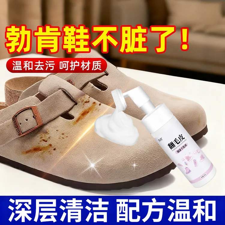 九行勃肯鞋清洗剂翻毛皮反绒专用干洗去污磨砂麂皮面鞋清洁护理剂