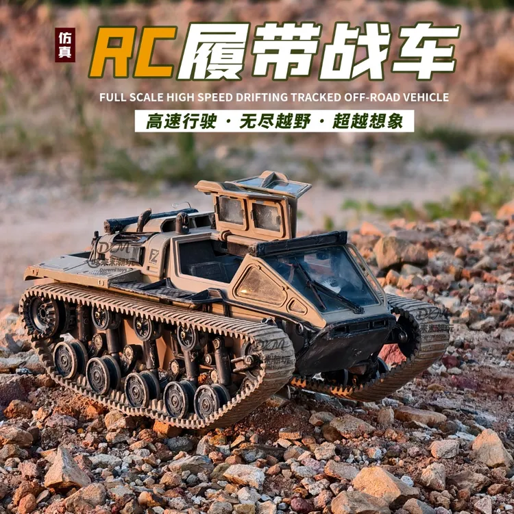 遥控坦克履带式全比例高速漂移遥控越野车汽车RC玩具rc遥控车