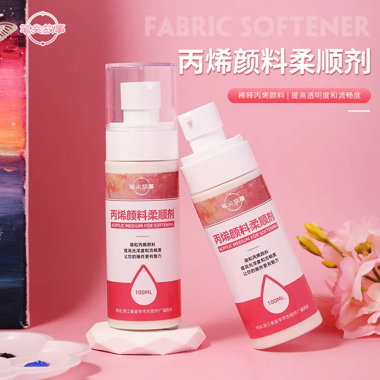 笔尖故事DIY数字油画专用100毫升大瓶柔顺剂稀溜溜平涂绘画专用
