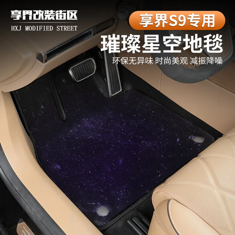 适用于享界S9/S9T星空360航空软包双层纳帕皮脚垫耐磨耐脏内饰