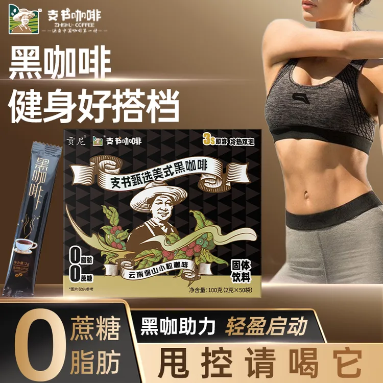 贡尼【现磨口感】到手52杯美式特浓黑咖啡0蔗糖0脂冷热双泡保山咖啡