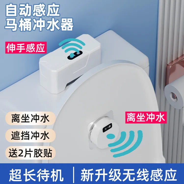 马桶自动冲水感应器家用商用公共场所厕所洗手间卫生间智能冲便器