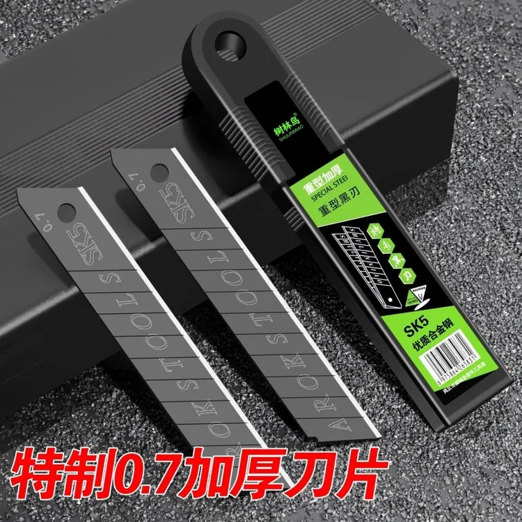 0.7特厚刀片大号美工刀片超硬黑刃刀片加厚裁纸刀片高强锋利耐用