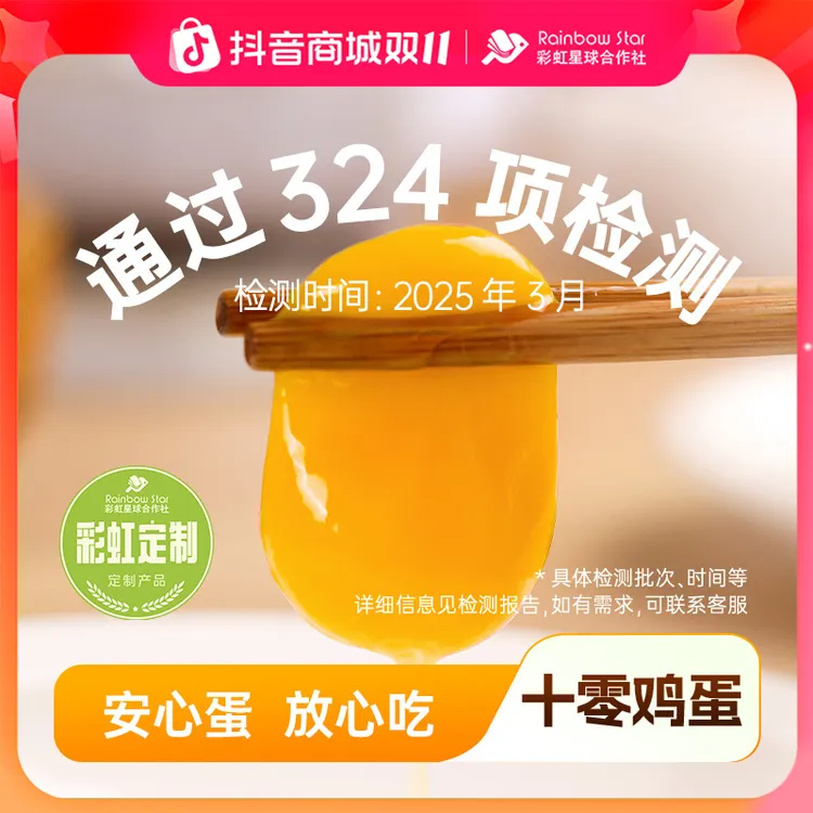 彩虹星球定制｜十零鸡蛋营养安心早餐新鲜鸡蛋30枚/箱单枚