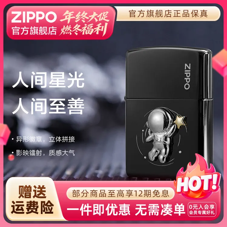 ZIPPO官方旗舰店打火机正品摘星予你立体个性经典防风送男生礼物