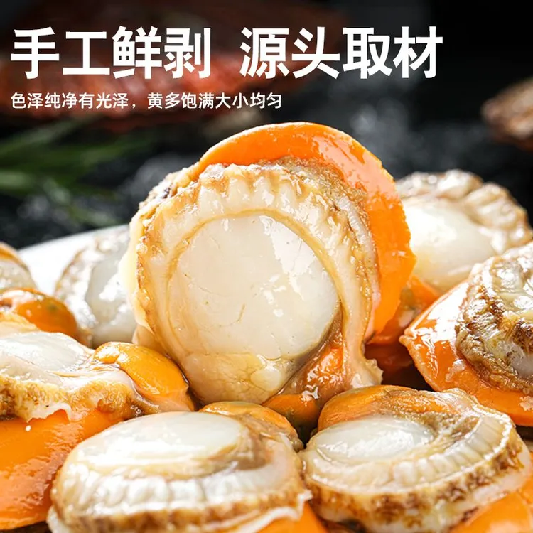 扇贝肉特大号带黄带膏无沙冷冻原汁皇冠贝海鲜虾夷贝长岛扇贝红贝