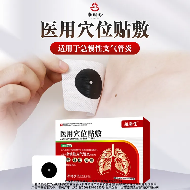 祖医堂医用穴位贴敷急慢性支气管炎贴化痰贴厂家直发品质保障