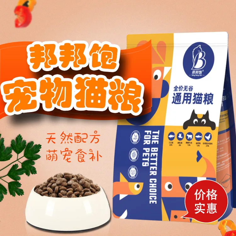 无谷增肥发腮猫粮