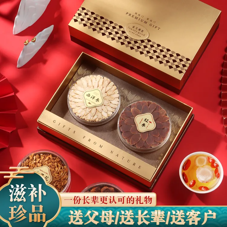 西洋参礼盒送长辈客户爸妈公婆见家长礼盒高档实用送中老年伴手礼