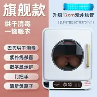  全自动内衣家用烘干机消毒烘干大容量