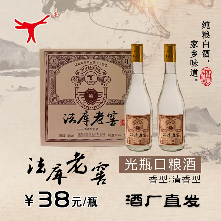神樽酒业法库老窖光瓶纯粮清香型白酒古法发酵42度475ml