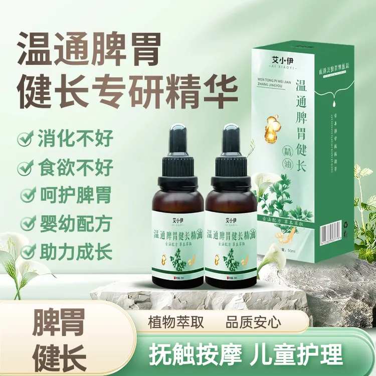 【孩子通用】温通脾胃健长油推拿小儿按摩精油脾胃推拿捏脊揉腹精油