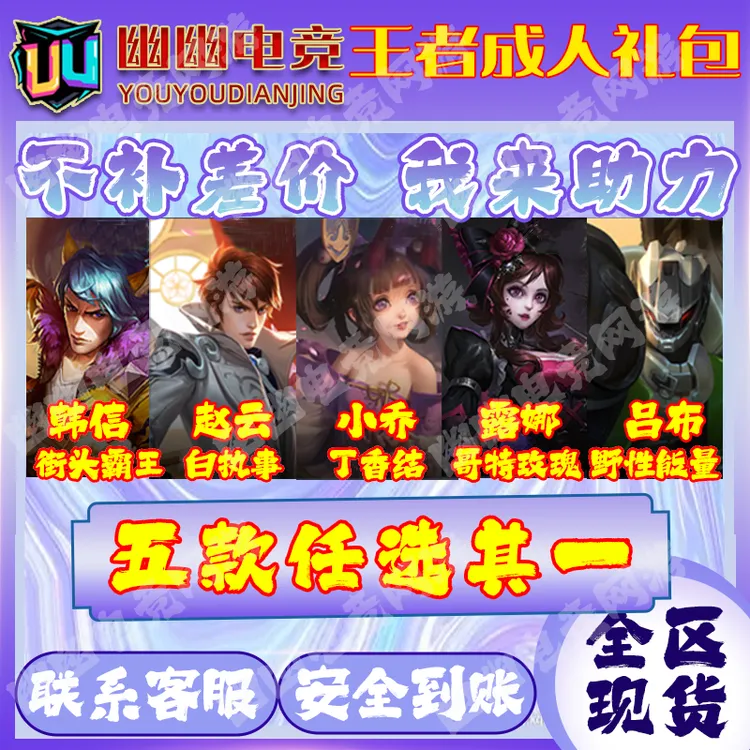 【 极速发货 】王者送荣耀成年礼助力小乔丁香结永久皮助力街头霸王