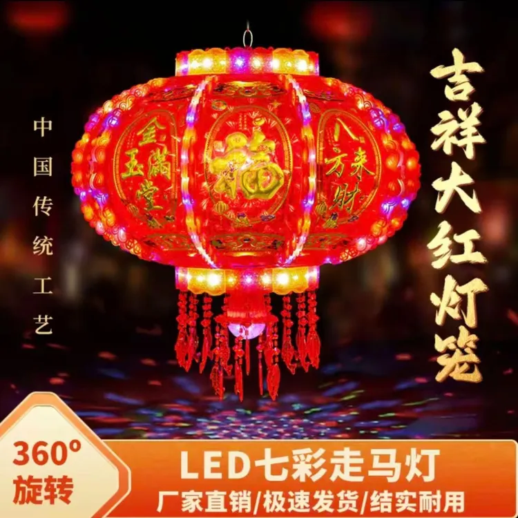 2026新款八方来财农村过年大门七彩旋转走马灯新年阳台装饰灯笼