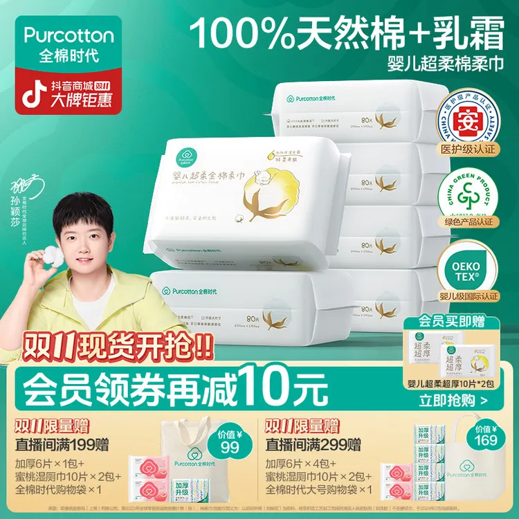【新生儿乳霜巾】全棉时代洗脸巾婴儿超柔棉柔巾孙颖莎同款医护级