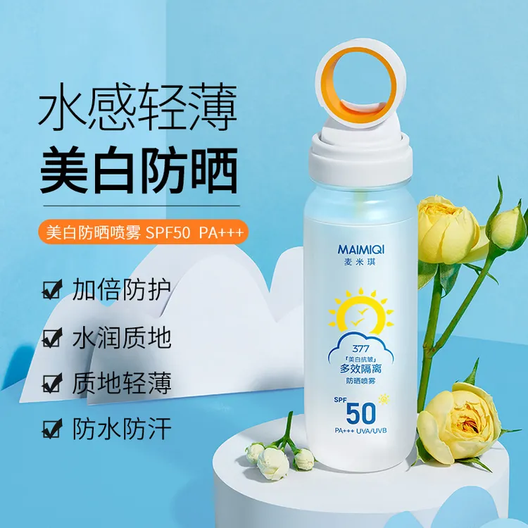 防晒喷雾防汗水清爽女生50倍防紫外线可上飞机全身男女通用夏军训