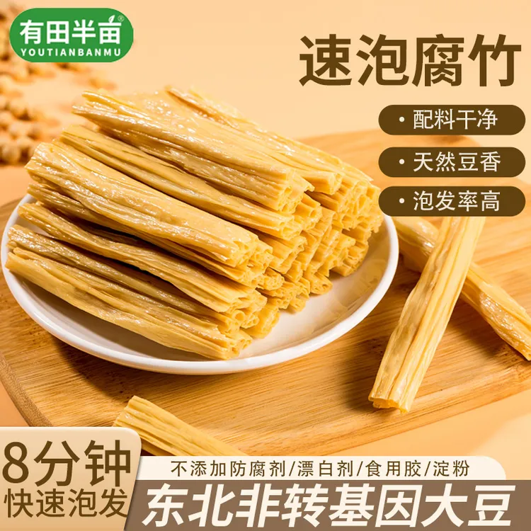 有田半亩速泡腐竹段200g头层原浆非转基因大豆黄豆制品火锅食材