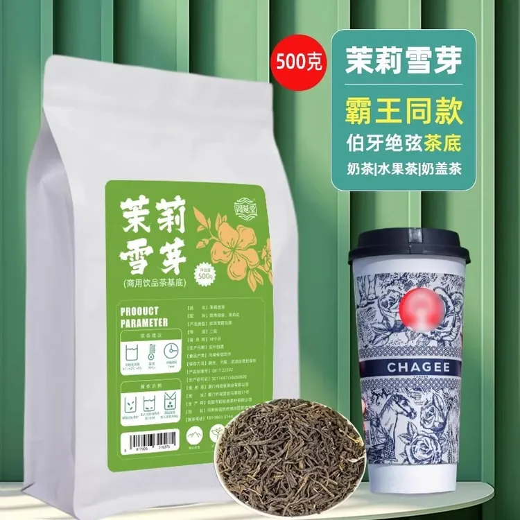 茉莉雪芽茉莉绿茶奶茶店专用高香茉莉花茶霸王伯牙绝弦茶叶原材料