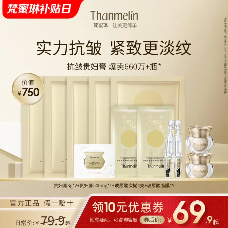 Thanmelin/梵蜜琳贵妇膏素颜面霜修护提亮遮瑕养肤滋润保湿体验装