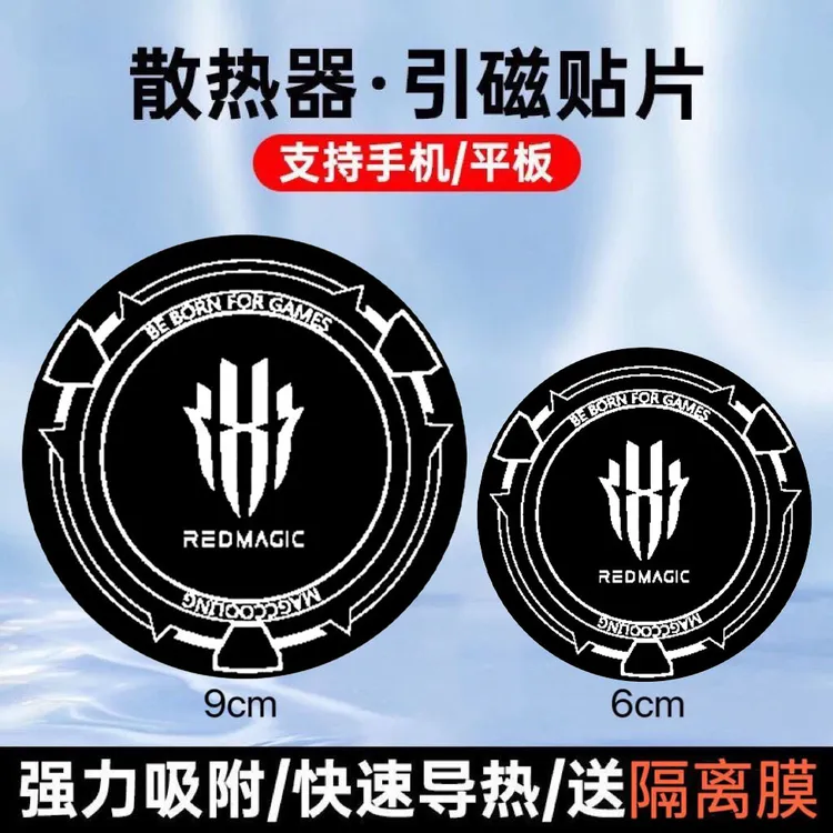 散热器引磁片适用红魔手机平板pad车载支架磁吸铁片超薄导冷贴片-