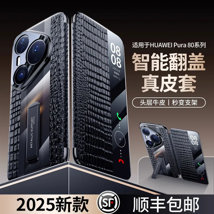 适用于华为pura80pro手机壳真皮支架pro+镜头防摔ultra视窗翻盖壳