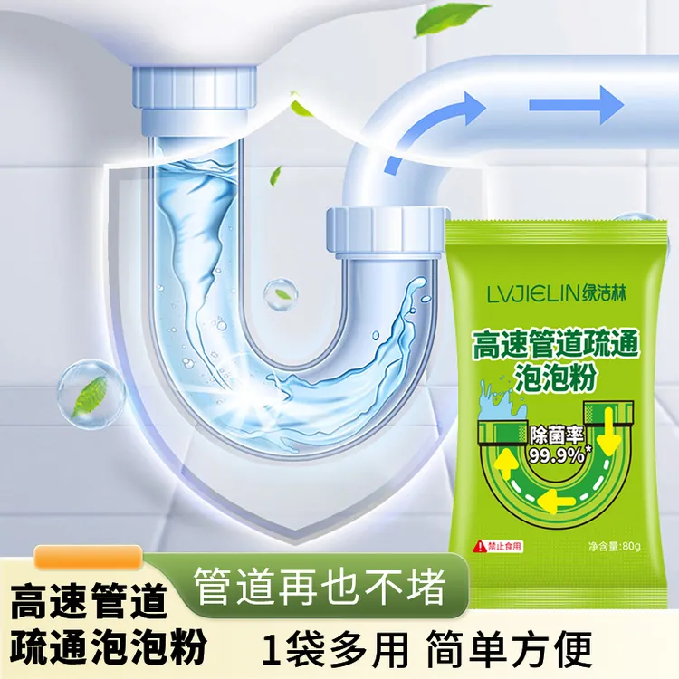 绿洁林管道疏通剂强力溶解厨房管道油污粉马桶堵塞地漏除臭去飞虫