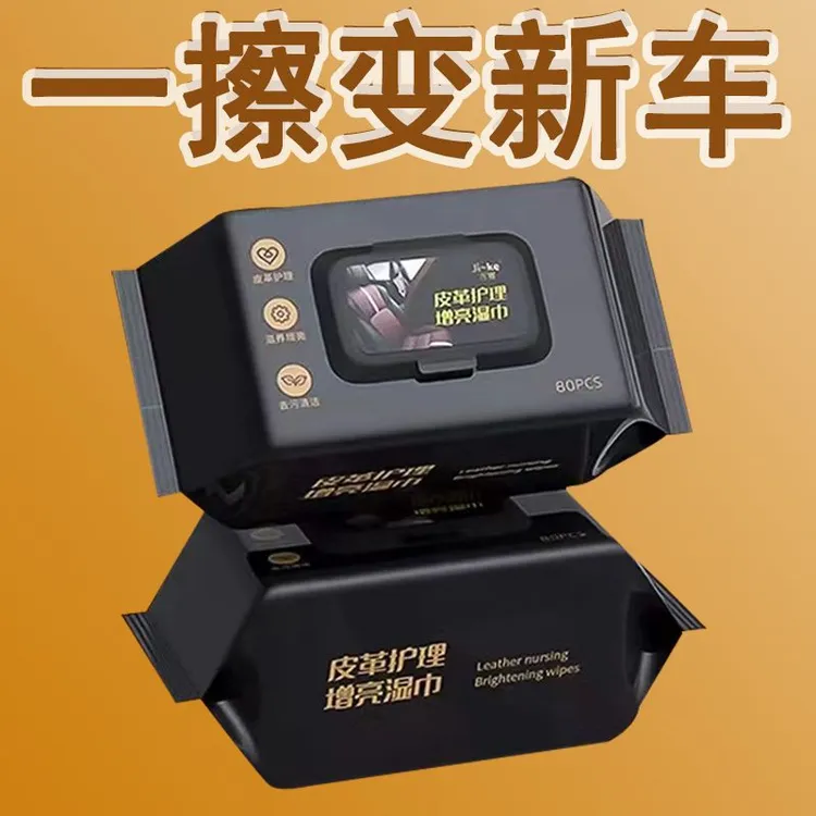 【+万人抢】汽车内饰清洁湿巾车网红塑料皮革座椅专用车载擦手巾