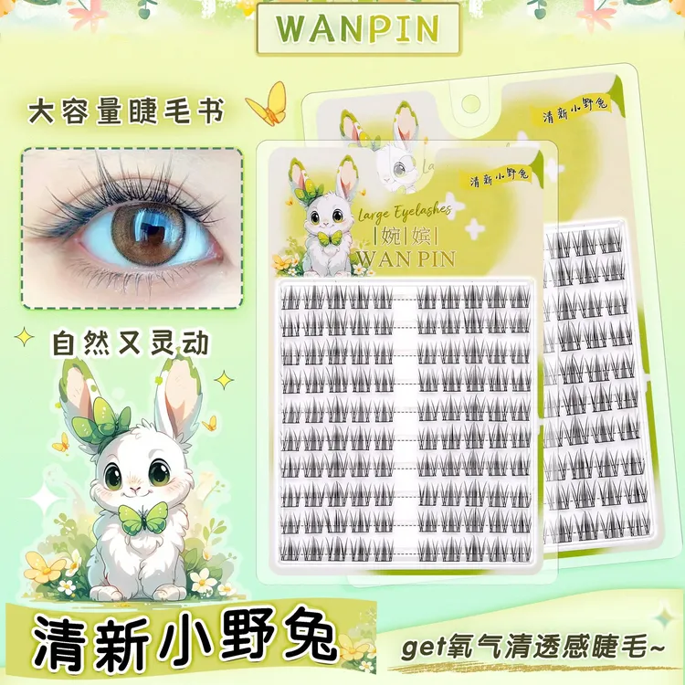 10排清新小野兔假睫毛自然眼新手大容量无工具广州婉嫔