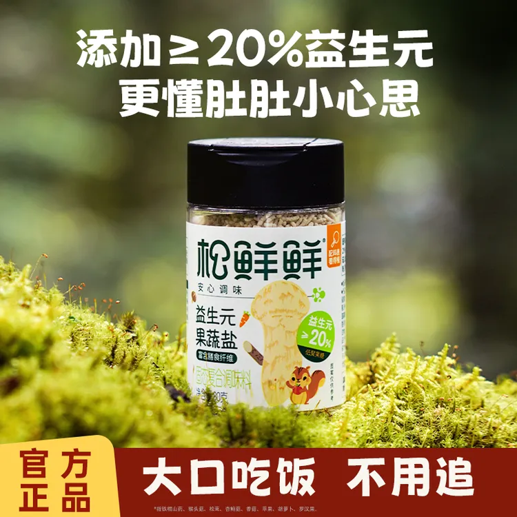 【松鲜鲜】益生元果蔬盐80g/瓶甄选铁棍山药粉膳食纤维宝宝爱吃