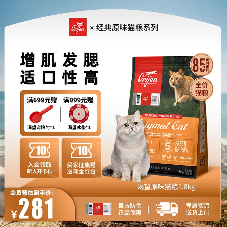 【爆款鸡肉猫粮】渴望Orijen原味高蛋白发腮全价猫粮1.8KG效期26/2