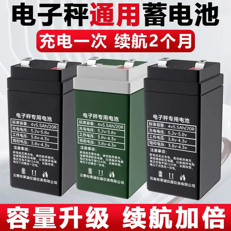 电子秤电池通用大容量电瓶台式称重电子秤专用4v4ah电子称蓄电池