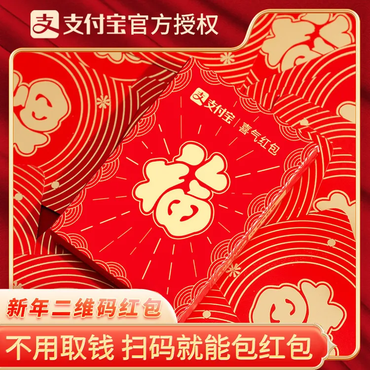 支付宝官方喜气红包婚礼二维码红包接亲堵门电子利是封新年马年款