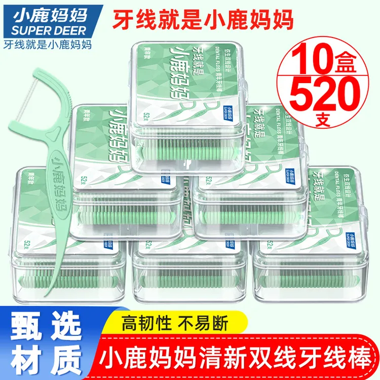 小鹿妈妈清新双线超细牙线【10盒520支】一次性家庭装家用牙签加量