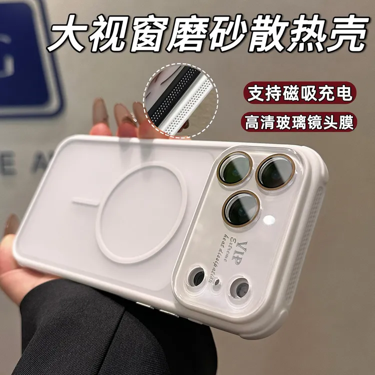 适用苹果17promax手机壳大视窗磨砂16pro透明磁吸15pro散热镜头壳