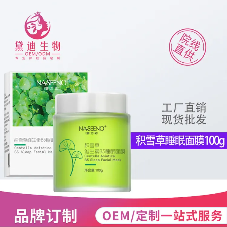 抖音款积雪草维生素B5睡眠面膜懒人免洗冻膜呵护肌肤补水滋养保湿
